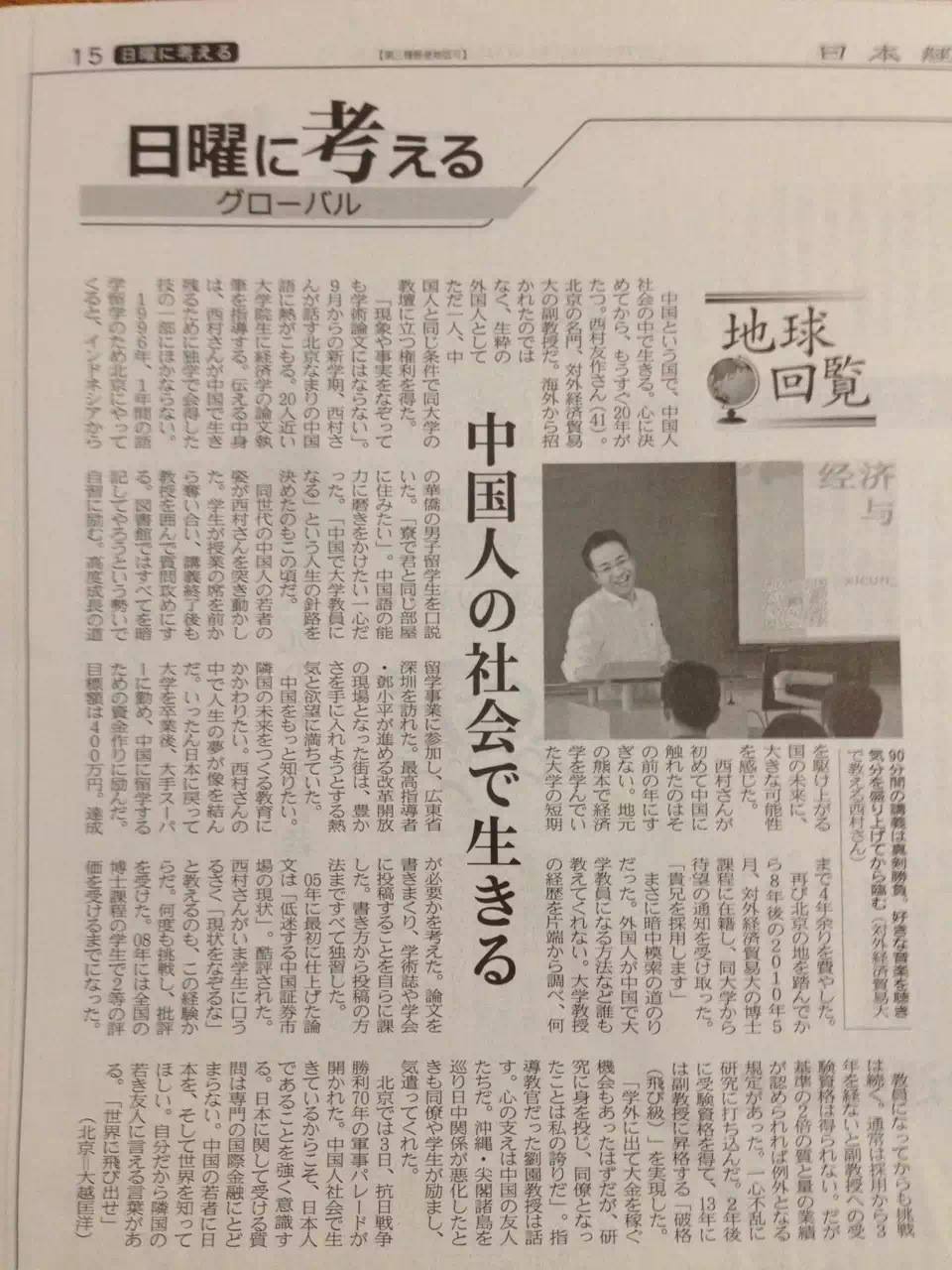 日本経済新聞_20150927