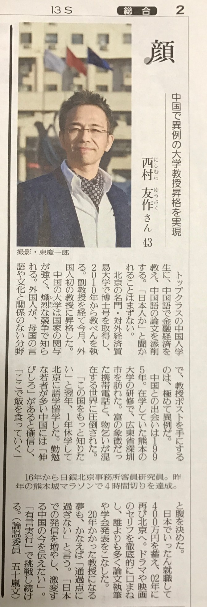 読売新聞 顔_20180126