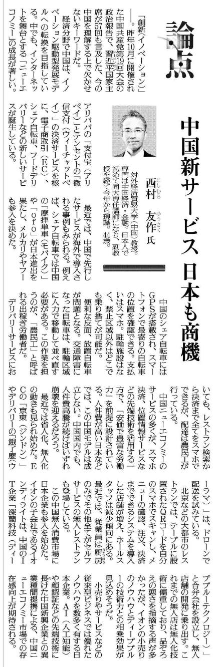 読売新聞「論点」_20180815
