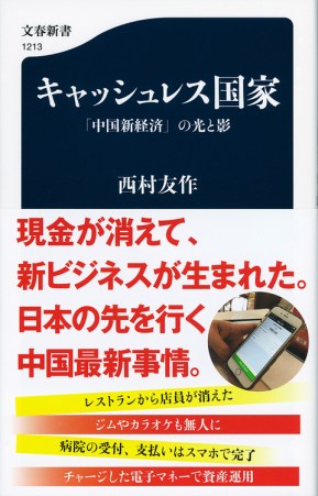 「キャッシュレス国家」表紙