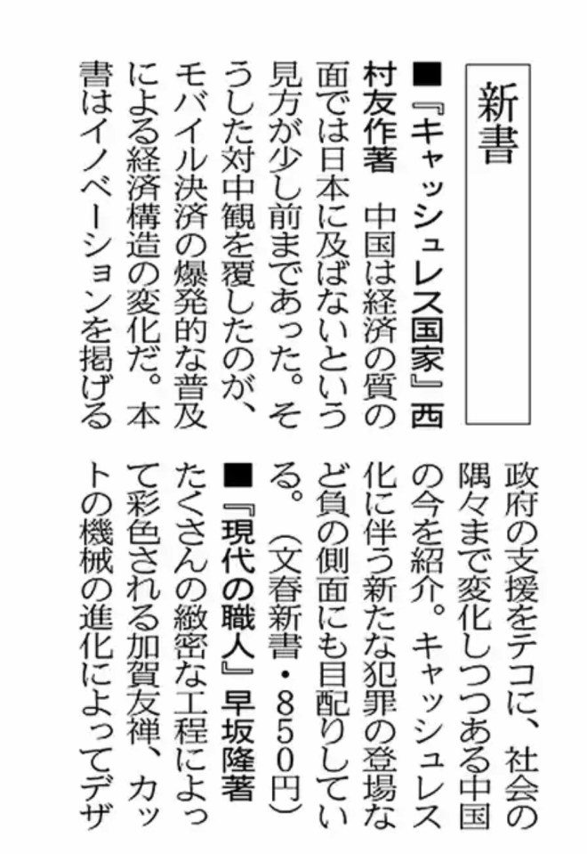 20190519_日経新聞（書評）