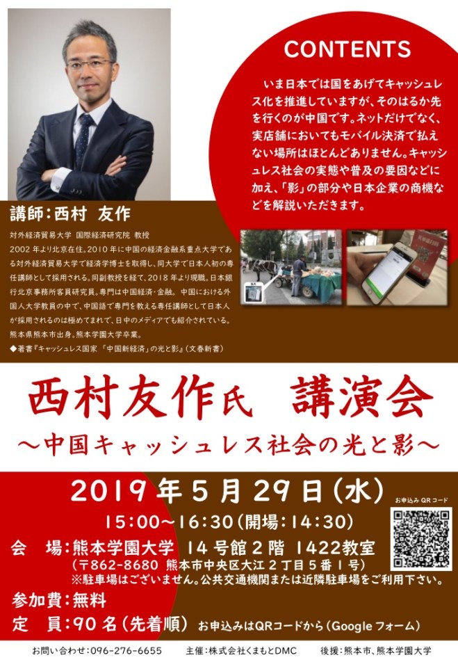 熊本講演会