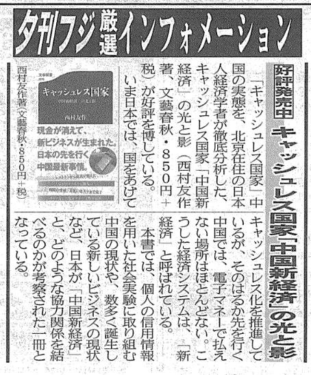 20190614_夕刊フジ