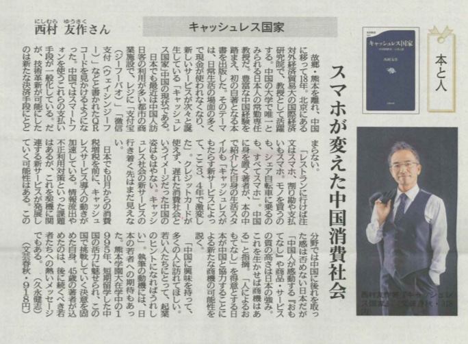 西日本新聞_キャッシュレス国家