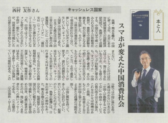 西日本新聞_キャッシュレス国家