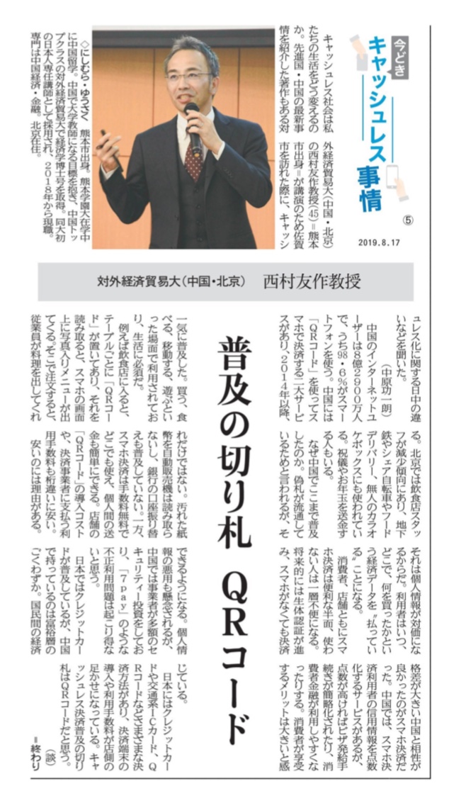 熊本日日新聞_今どきキャッシュレス事情