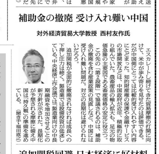 朝日新聞_米中両国の「第1段階の合意」_西村友作