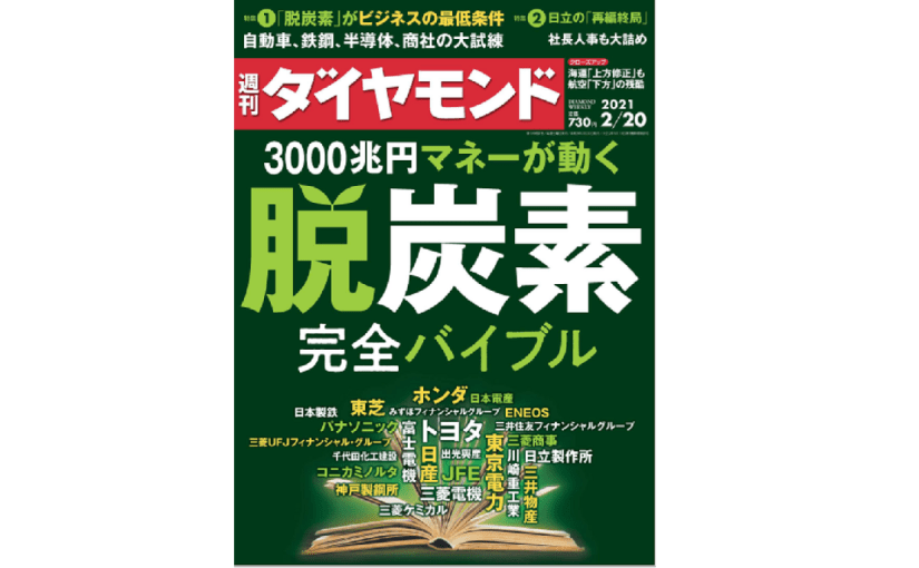 【週刊ダイヤモンド】中国不動産「K字」の不安