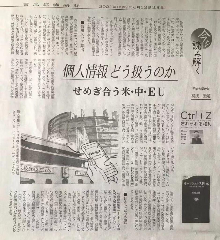 個人情報どう扱うのか