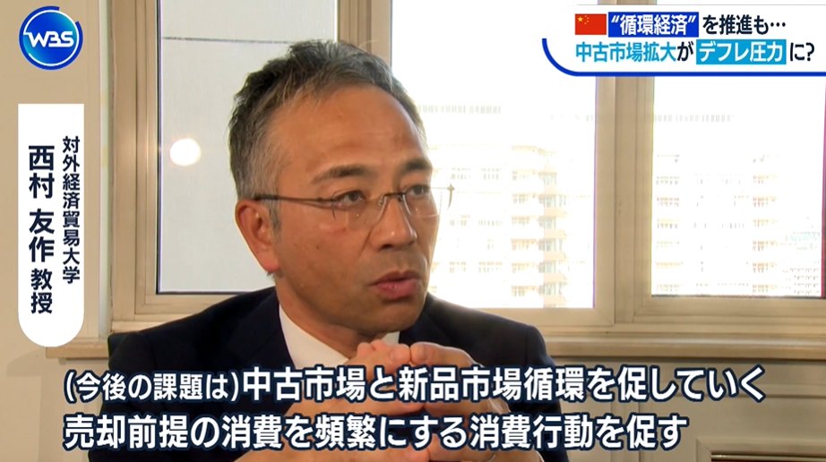 テレビ東京】WBS「テクノロジーで消費者の信頼感を高めている中国の