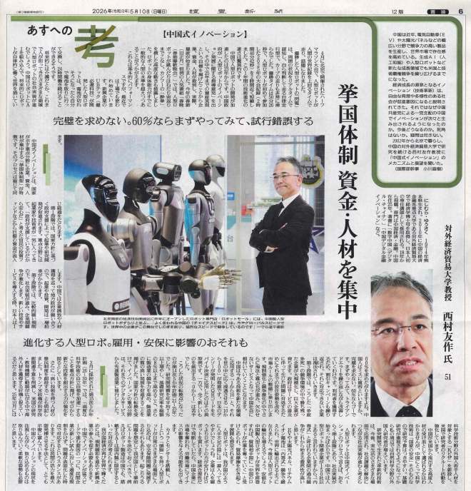 読売新聞　「あすへの考」西村友作_20260510